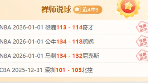 【昨日豪取10胜7！西甲焦点对决】皇马迎战巴列卡诺，稳中求胜大揭秘！